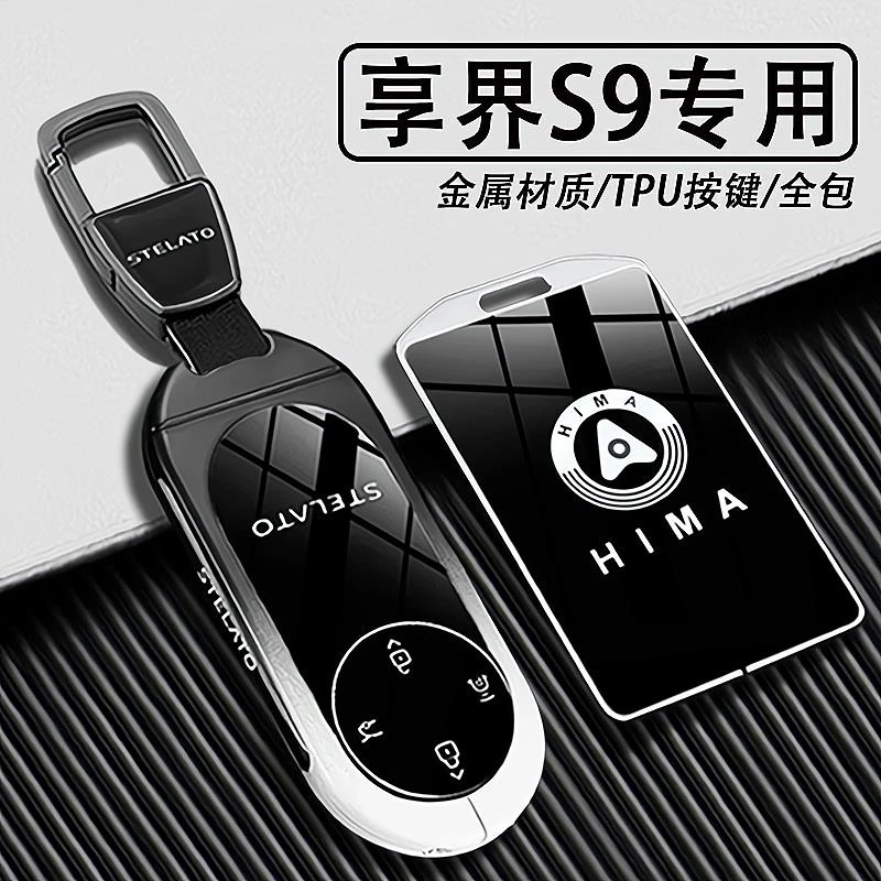 华为问界M9钥匙套2024新款M9Ultra旗舰卡片max汽车用品改装壳扣包