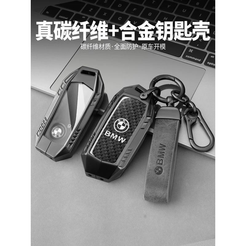 2023款宝马新款x7钥匙套23款7系x1七系专用高档碳纤维高级包壳扣
