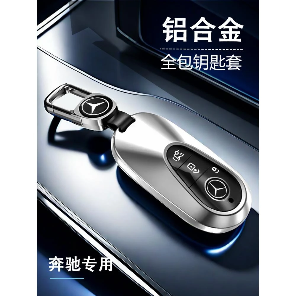 24款奔驰e300l钥匙套新c级C200L壳C260车S级s400车钥匙套保护套