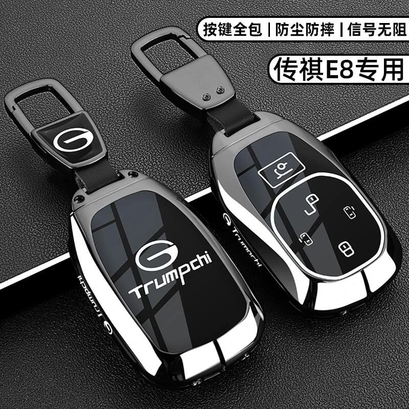 传祺e8钥匙套2024新款广汽传奇E8phev荣耀版max金属专用车扣壳男