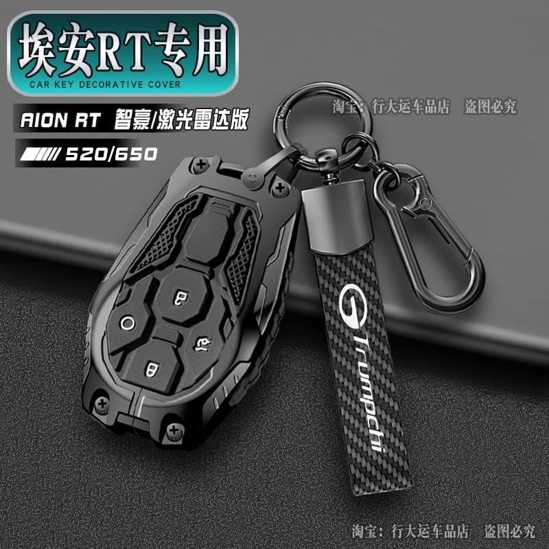 埃安RT钥匙套2025款AIONRT650/520智豪/智享/激光雷达版车包扣壳