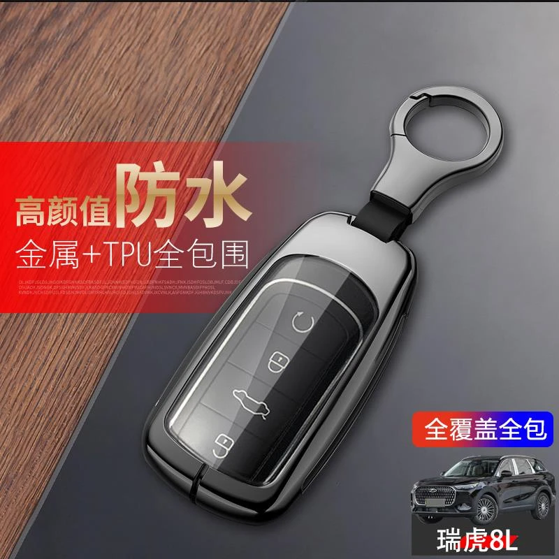 奇瑞瑞虎8L品质2024款标准版高级感专用车钥匙套保护套钥匙保护套