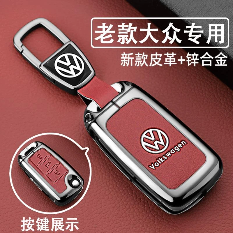 新老款大众钥匙套速腾桑塔纳朗逸蔚领途观帕萨特宝来polo车包壳扣