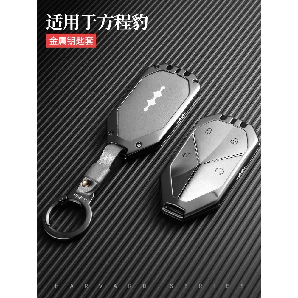 套金属5旗舰版2023扣遥控壳豹款豹探索钥匙方程5专用车领航钥匙包