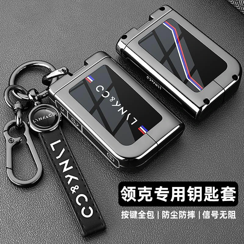 领克06钥匙套2024新款01/02/03/05/07/09车emp专用全包金属扣壳男