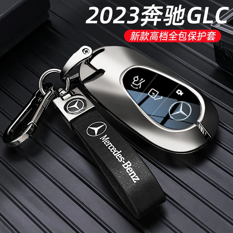 2023款奔驰GLC钥匙套高档23新GLC260L男GLC300车内用品真皮壳扣包