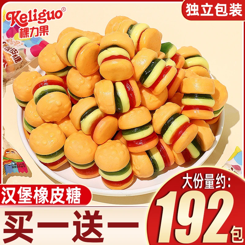 汉堡橡皮糖果汁软糖儿童年货办公室休闲小零食品糖果散装批发QQ糖