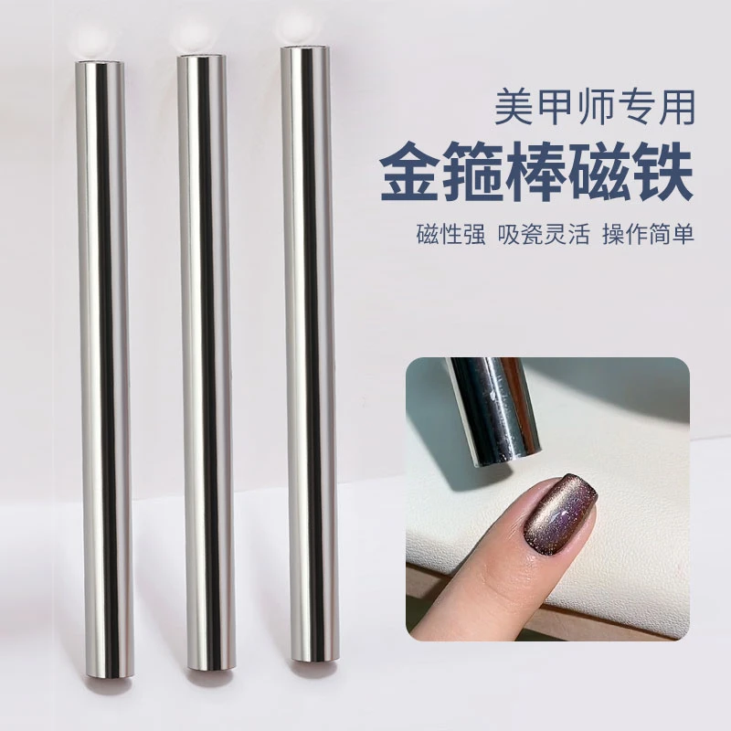 金箍棒美甲磁铁金箍棒磁铁金箍棒磁铁