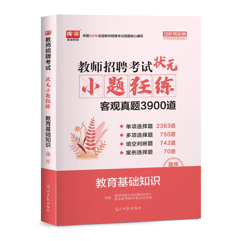 库课教师招聘考试招教零距离小题狂做大题狂练默写笔记手抄笔记