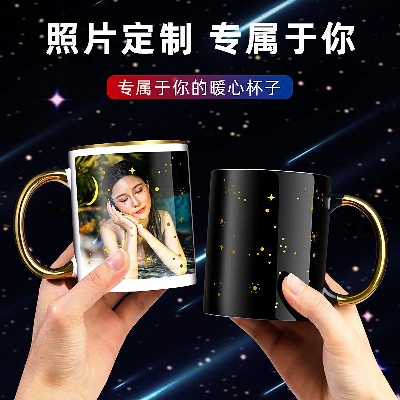520情人节生日礼物送女朋友女生实用情侣照片定制diy礼品变色杯子