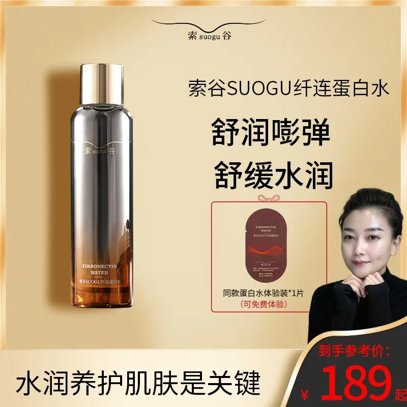 SUOGU纤连蛋白水 保湿舒缓