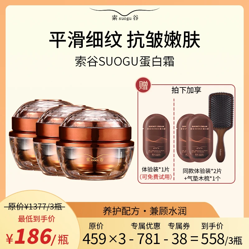 索谷SUOGU蛋白霜50g GQ