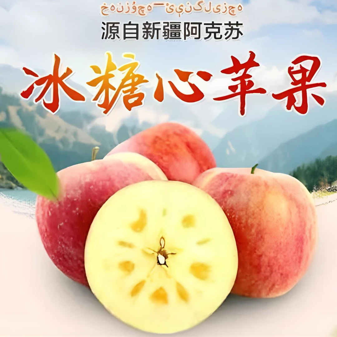 新疆阿克苏冰糖心苹果9斤不套袋不催熟不打蜡当季顺丰京东随机