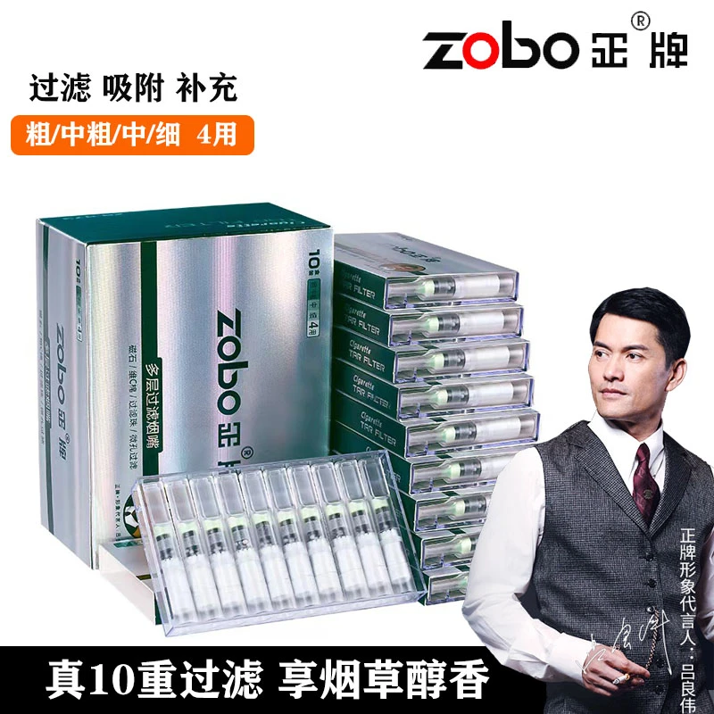 ZOBO/正牌一次性烟嘴（粗中细）4用烟嘴无须转化10重焦油吸烟过滤嘴