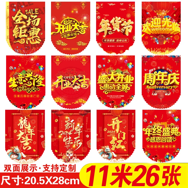 周年庆挂件活动挂饰新年挂旗典吊旗定制场景布置开业欢迎光临串旗