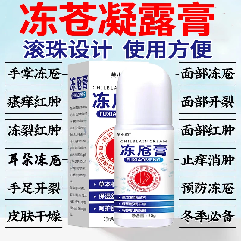 冻瘡膏防冻防裂手足霜耳朵根部皮肤干燥开裂防冻脚跟皲裂防冻膏颈
