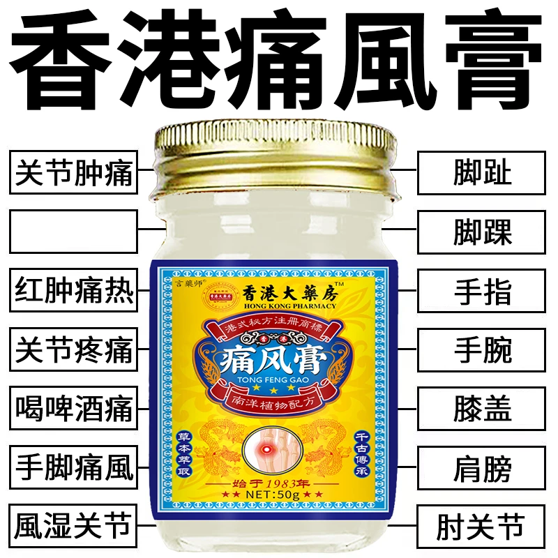 痛風膏【香港正品】手脚四肢全身通用草本萃取外用舒缓膏