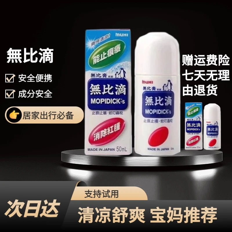 【港版原装】无比滴驱蚊液正品夏季止痒清凉成人儿童通用便携驱蚊