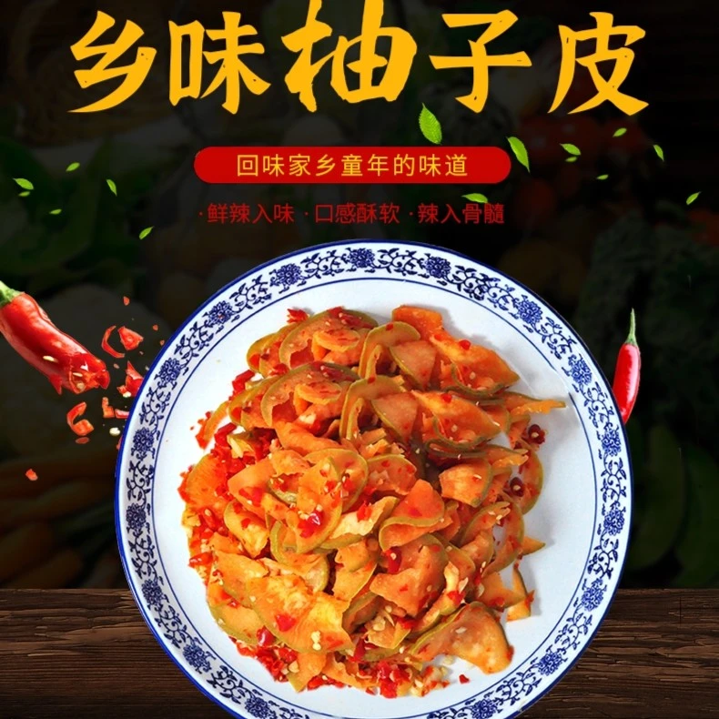 江西柚子皮农家纯手工500克包邮