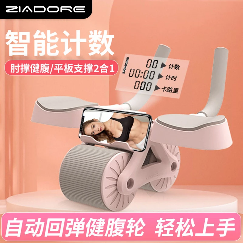 ZIADORE_自动回弹健腹轮【免安装/计数计卡路里】肘撑运动卷腹轮