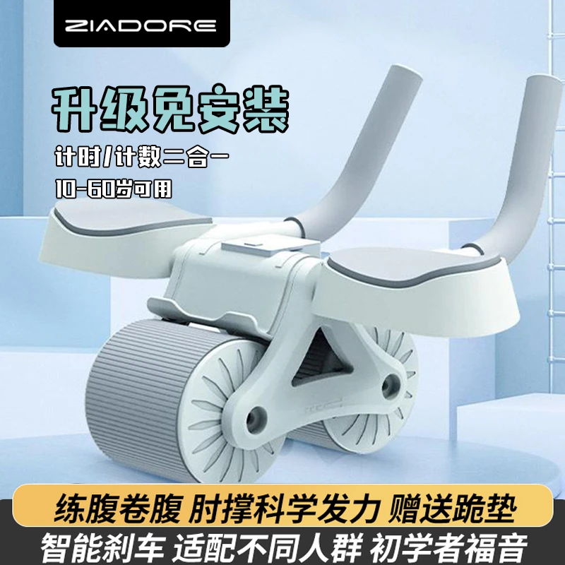 ZIADORE【免安装】可计数款自动回弹健腹轮卷腹健身平板双轮肘撑