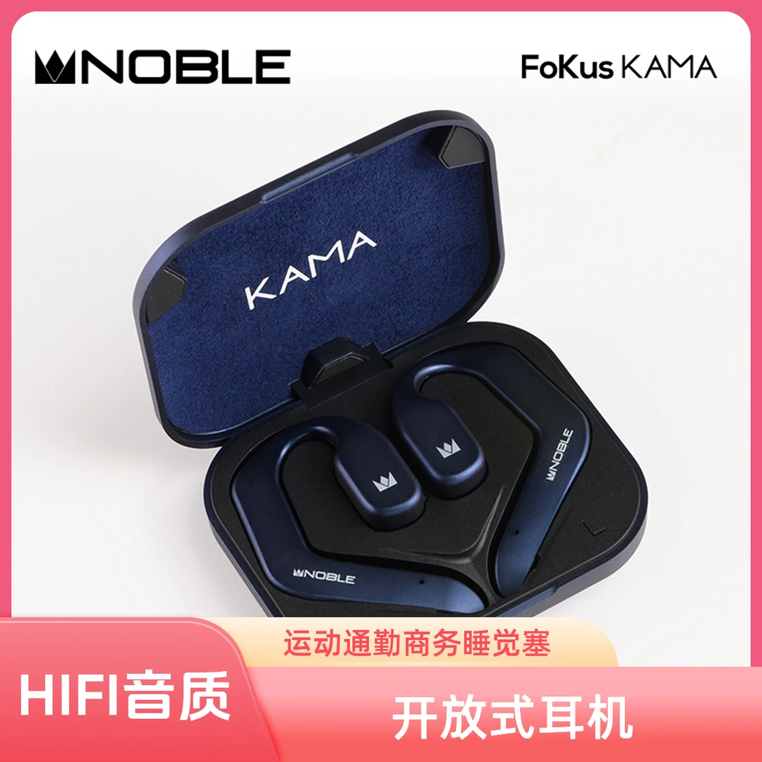 NOBLE诺岱 KAMA开放式HIFI级OWS音乐运动通勤商务睡觉塞蓝牙耳机