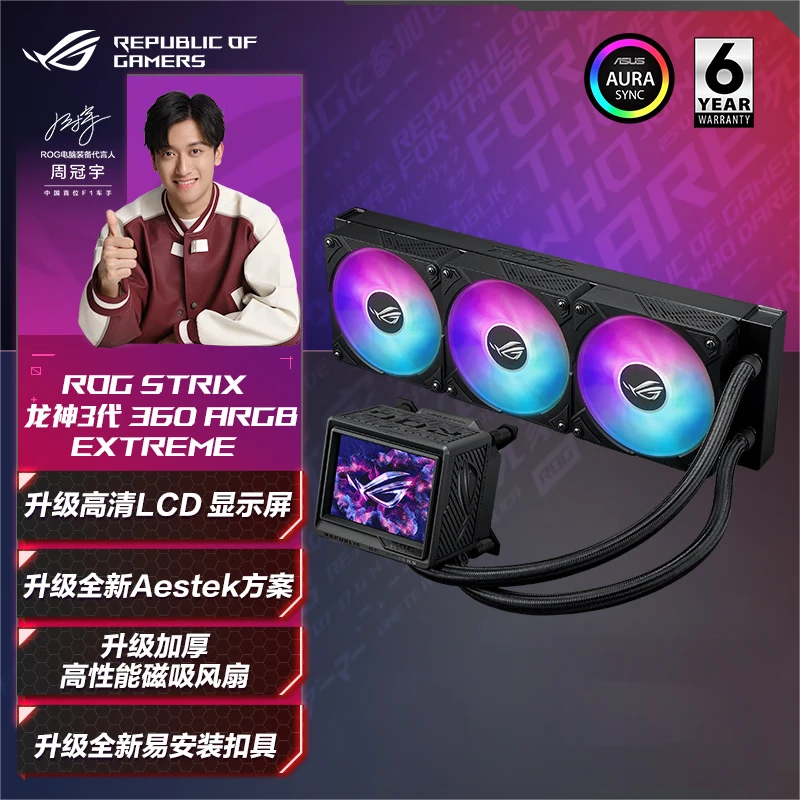 ASUS/华硕ROG龙神三代 EXTREME 360水冷散热器 ARGB白/黑色 LCD屏