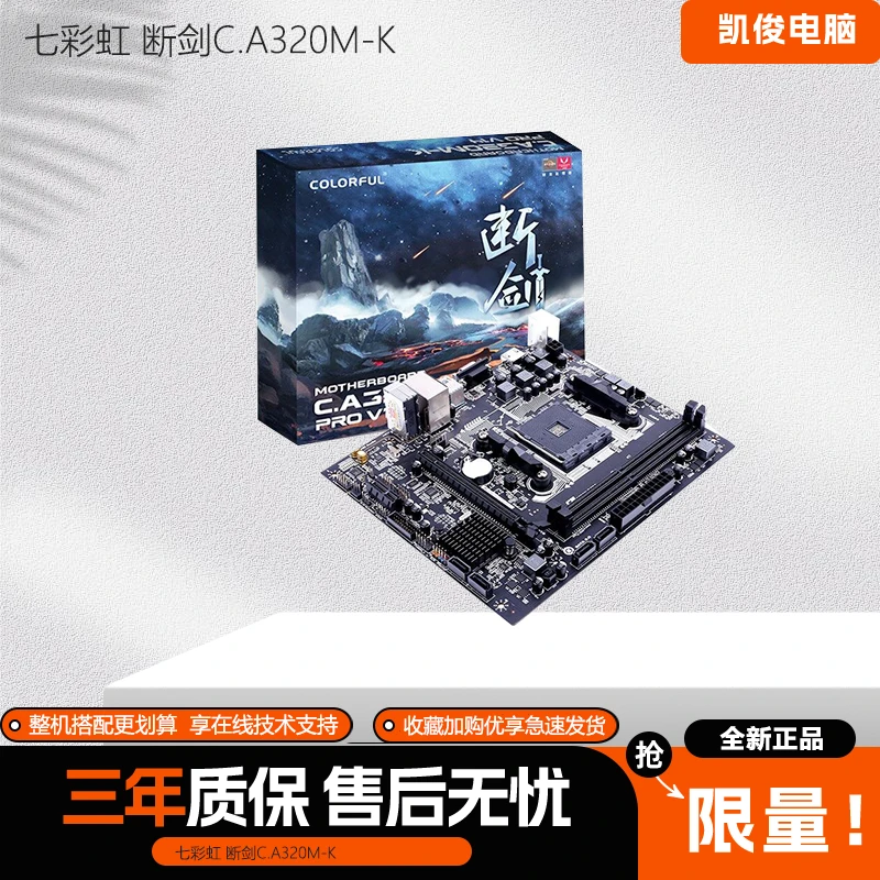 Colorful/七彩虹断剑C.A320M-K PRO V14 AM4 主板全新 A320M-M.2