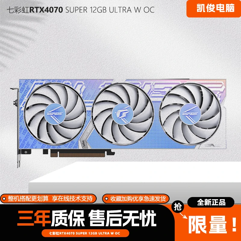 Colorful/七彩虹 4070 SUPER Ultra W OC 12GB 渲染直播设计显卡
