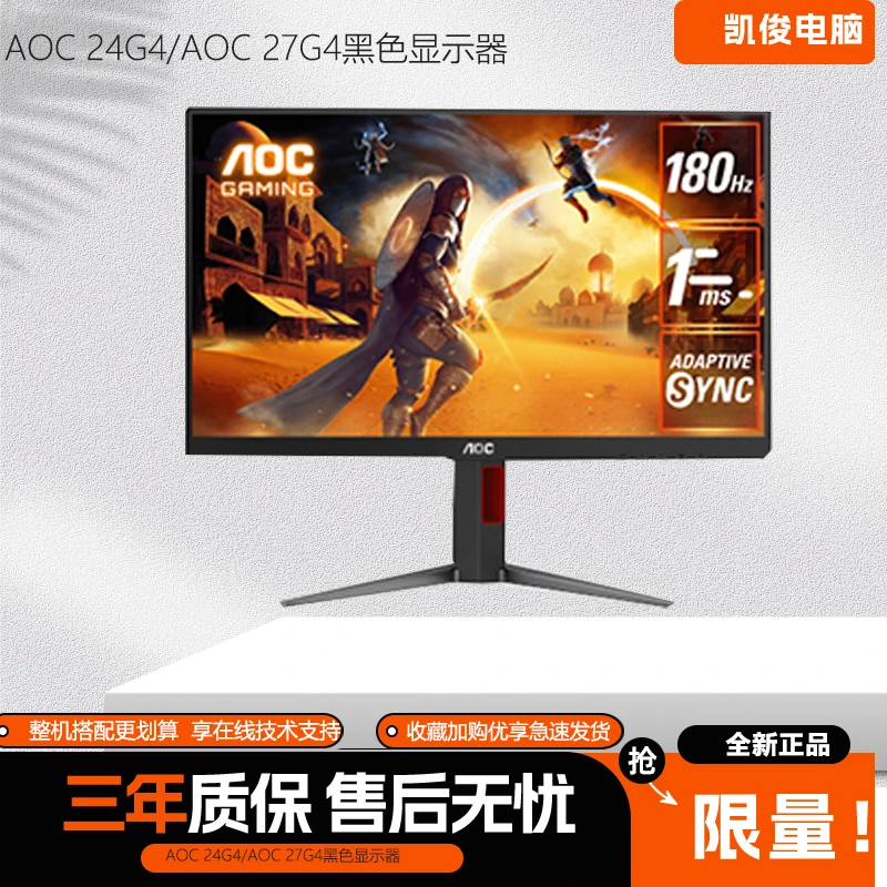 AOC 24G4 23.8英寸 iPS 升降旋转180Hz 1ms 游戏快速 显示器 27G4