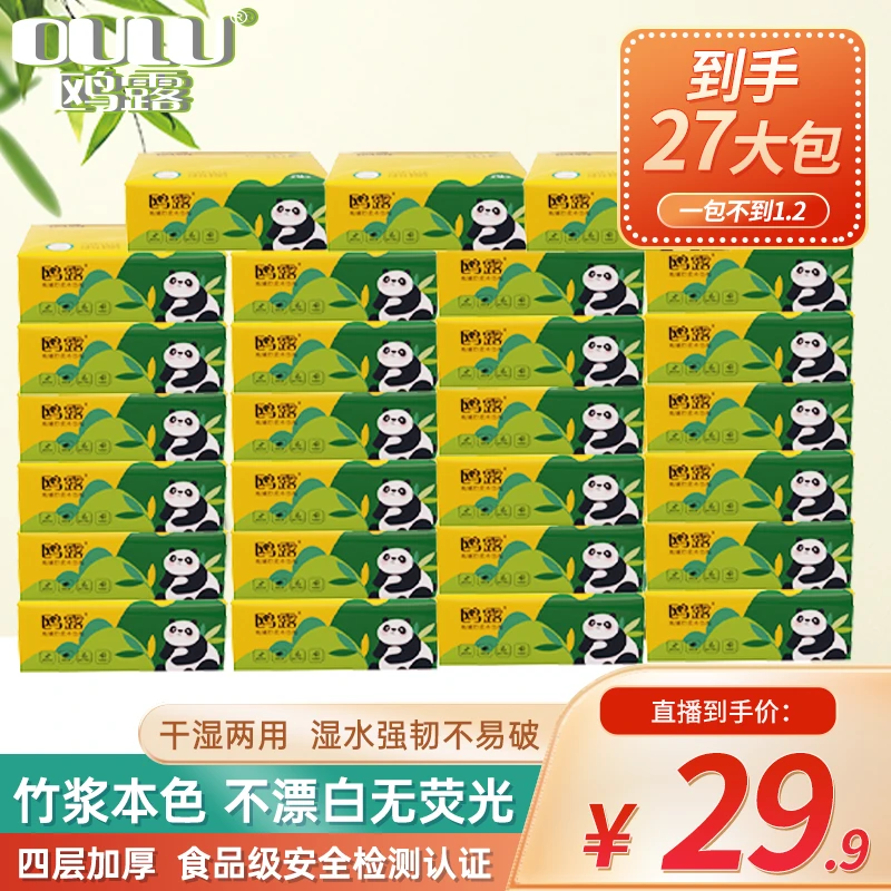 鸥露4层加厚抽纸27包家用吸水竹纤维干湿ZB