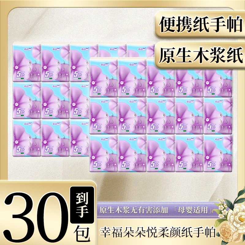 幸福朵朵便携式母婴加厚随身装手帕纸面巾纸小包cx