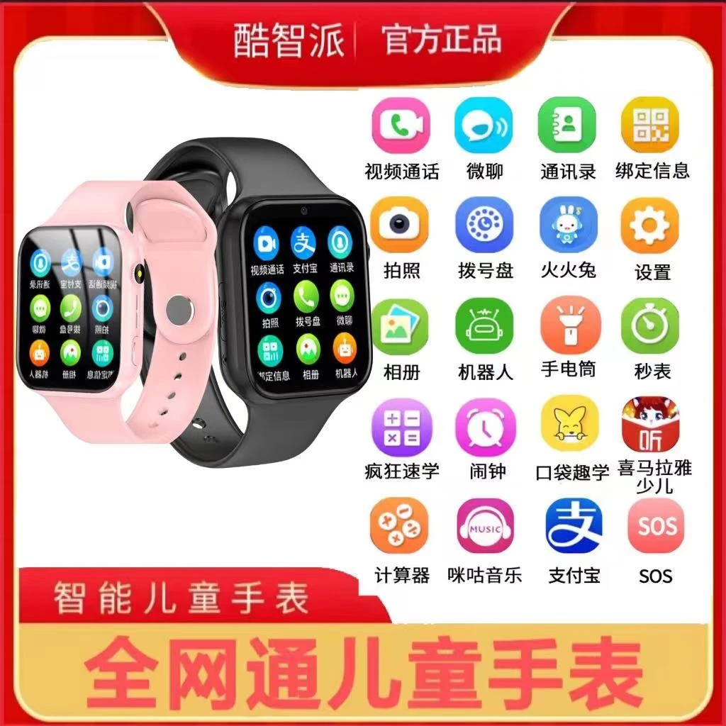 5G儿童电话手表小学生充电多功能黑科技支付宝触屏微聊智能电话