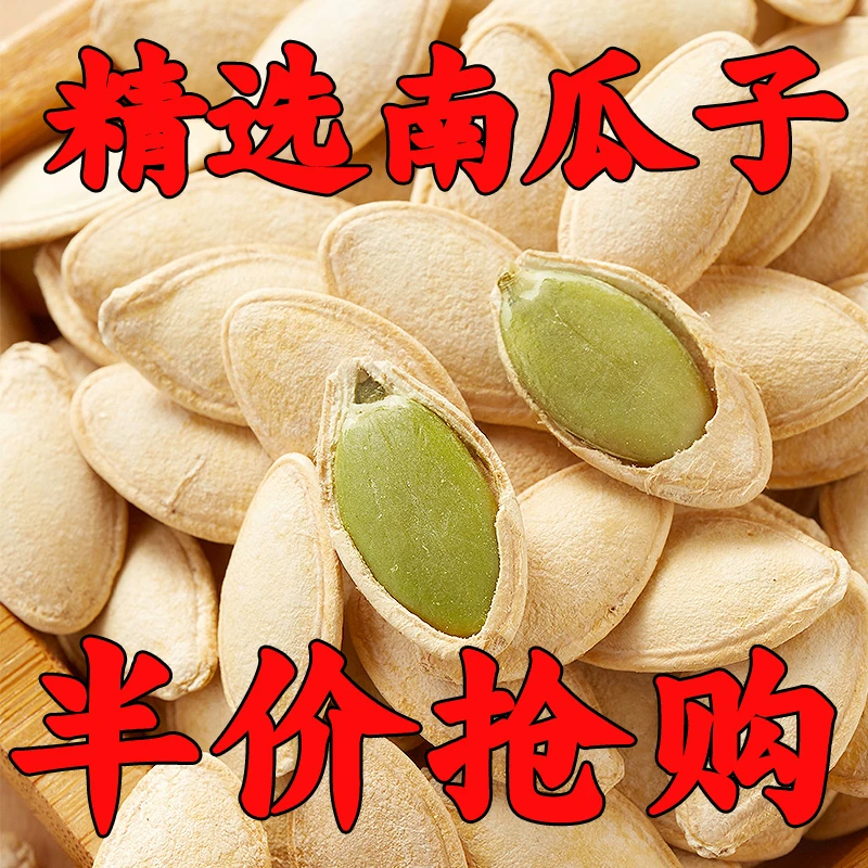 【大降价】正宗新货大颗粒熟南瓜子批发散装炒熟原味椒盐纸皮南瓜