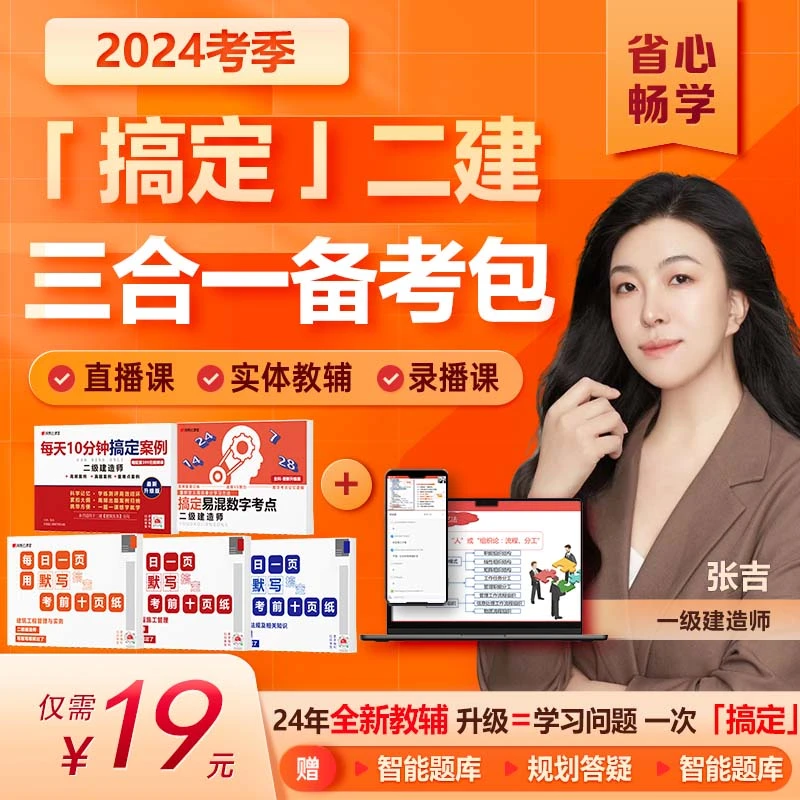 【搞定公路】二建三合一备考包