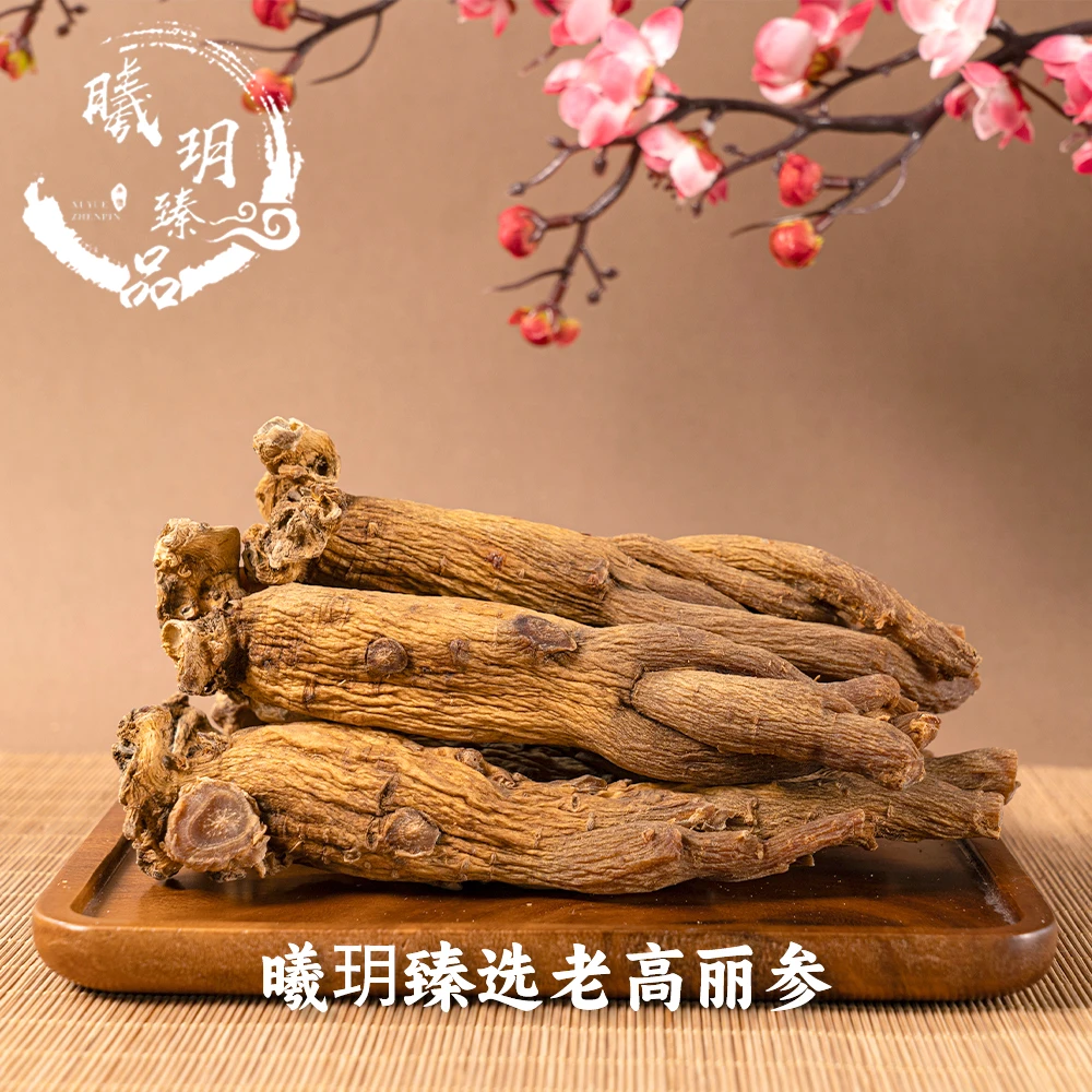 高丽参足10年参 10年生长 非工厂货 少量珍藏