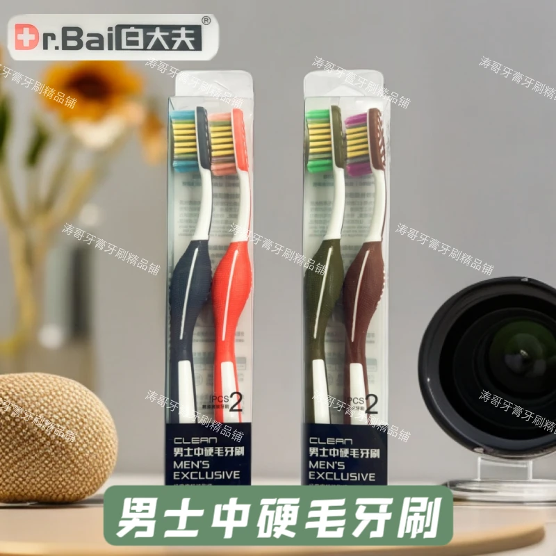 白大夫牙刷中硬刷毛去烟渍深洁护龈男士成人大头便携式家用防滑