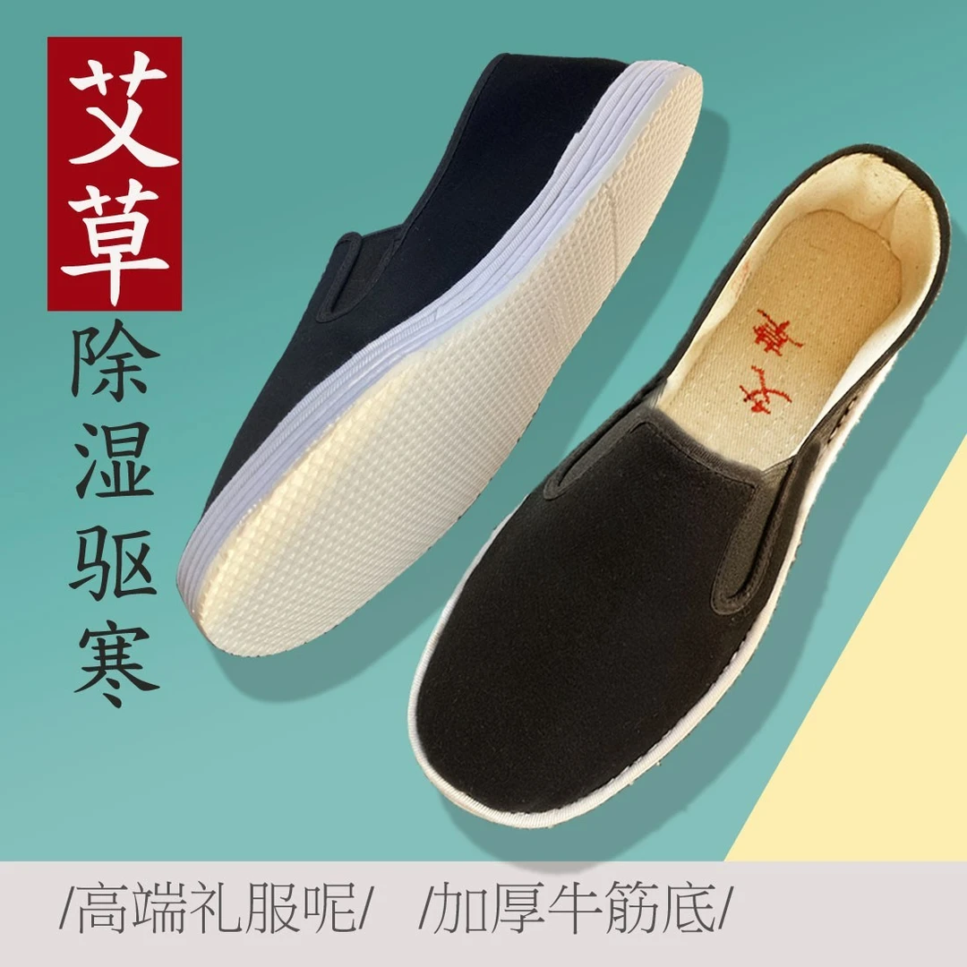 【高端礼服呢加厚千层底款】艾草千层底老北京布鞋中老年男士休闲鞋