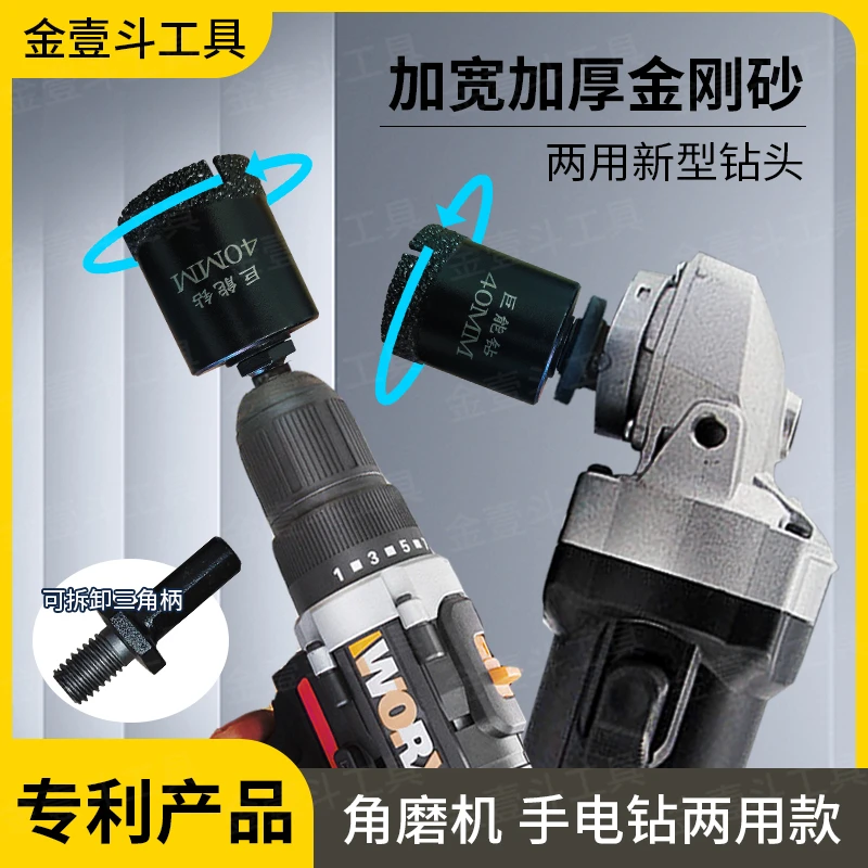 新型两用型角磨机手电钻钎焊钻头瓷砖玻璃钻头钎焊开孔器玻璃打孔