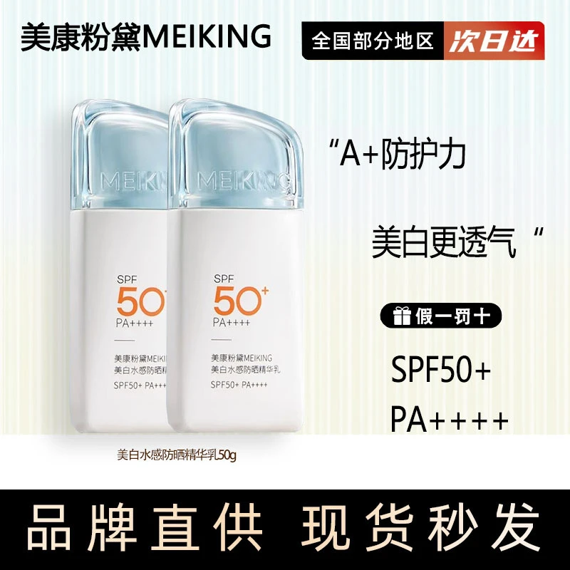 新版~美康粉黛A+高倍水感防晒霜女隔离防晒乳妆前三合一官方正品