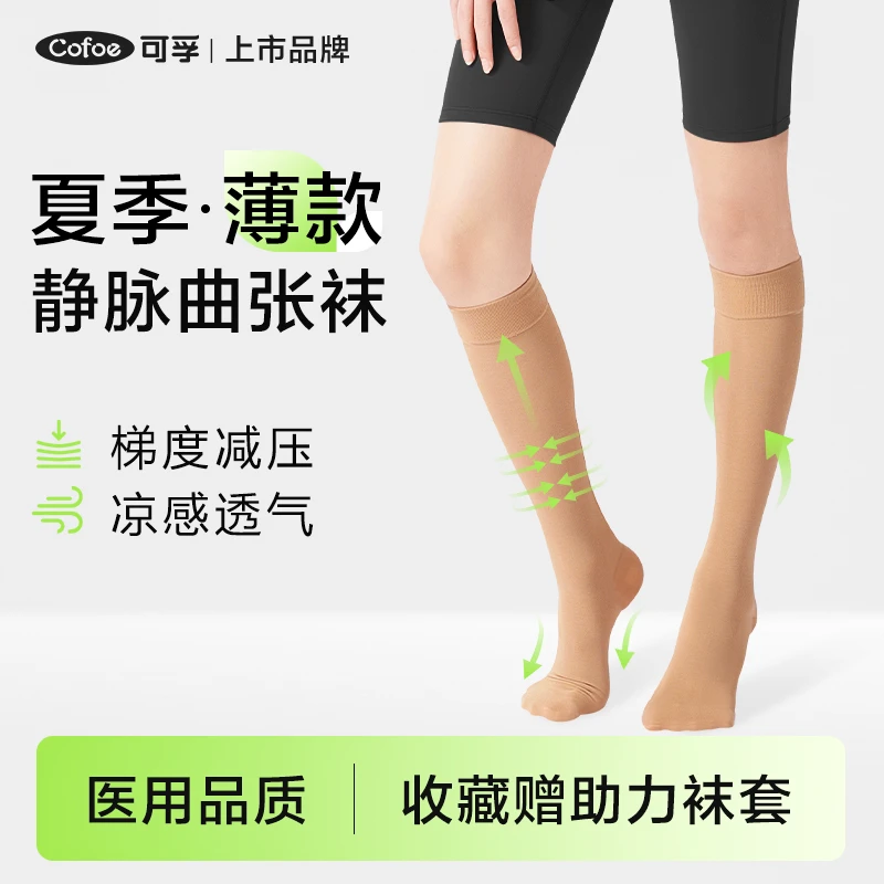 可孚夏季薄款医疗弹性袜静脉血管曲张弹力袜女士医用压力袜压缩袜
