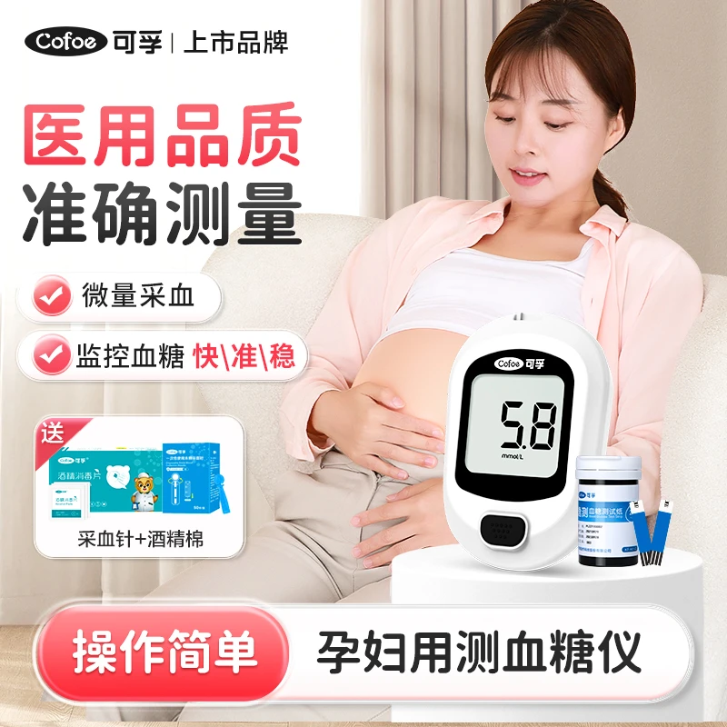 可孚血糖仪孕妇孕期家用血糖测试仪医用高精准测血糖仪器检测