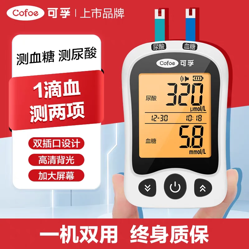 可孚血糖尿酸测试仪医用多功能家用检测仪自测尿酸的仪器测血糖一体机