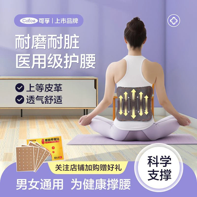可孚医用护腰带女士发热男款钢板弹力腰围冬夏两用腰托腰椎固定带