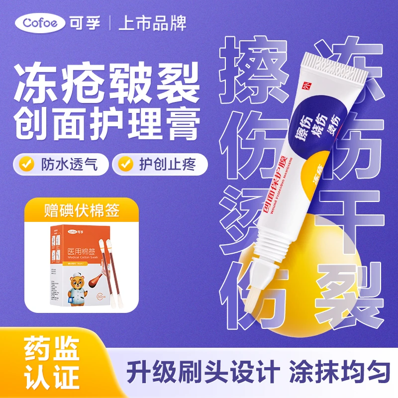 可孚手足干裂烫伤创面手脚皲裂冻疮膏修复护理医用防水创面保护膜