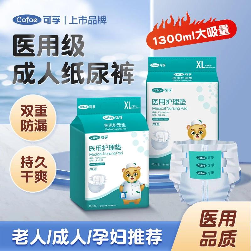 可孚成人纸尿裤孕妇产妇防漏干爽透气老年人老人医用护理垫尿不湿