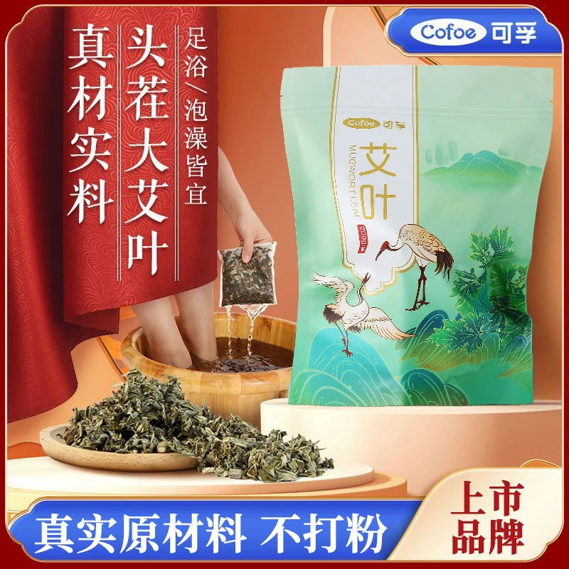 可孚艾叶泡脚包艾草洗脚草本泡澡包儿童成人养身调理湿气足浴药包