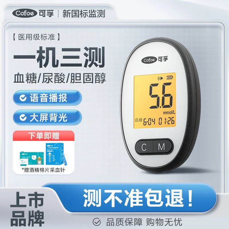 可孚血糖胆固醇尿酸测试仪医用多功能一体机测试检测器血脂检测仪