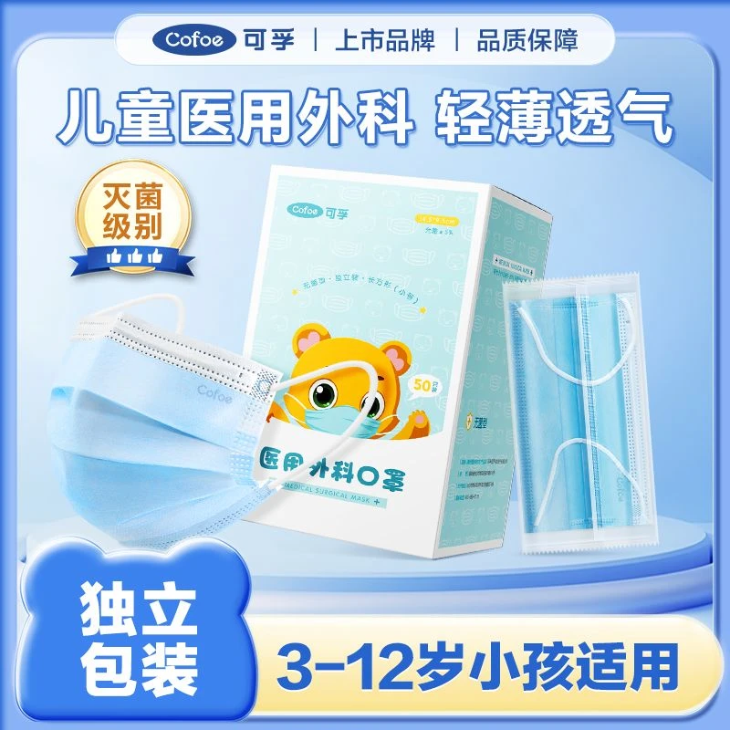 可孚儿童医用外科口罩独立包装小学生一次性三层医疗防护灭菌医护