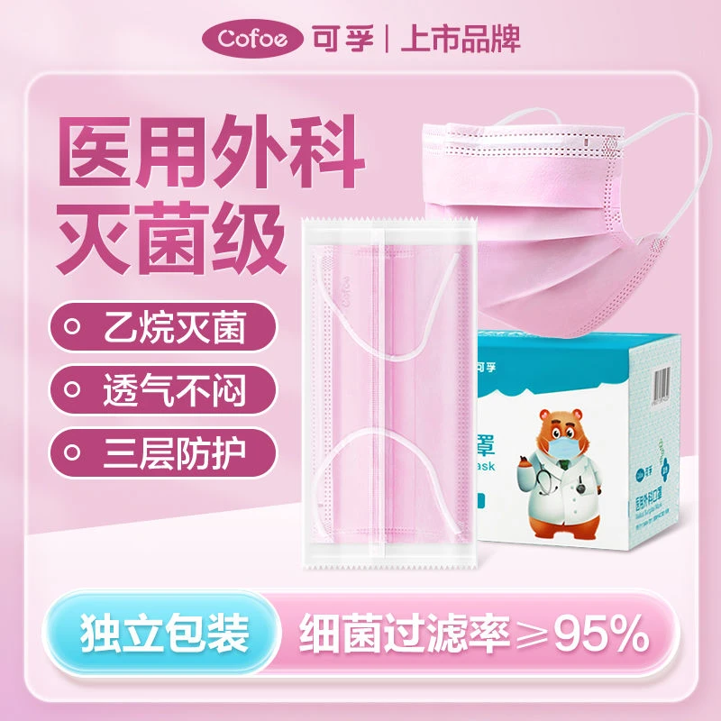 可孚粉色医用外科口罩一次性新款成人三层女士漂亮独立包装低阻力